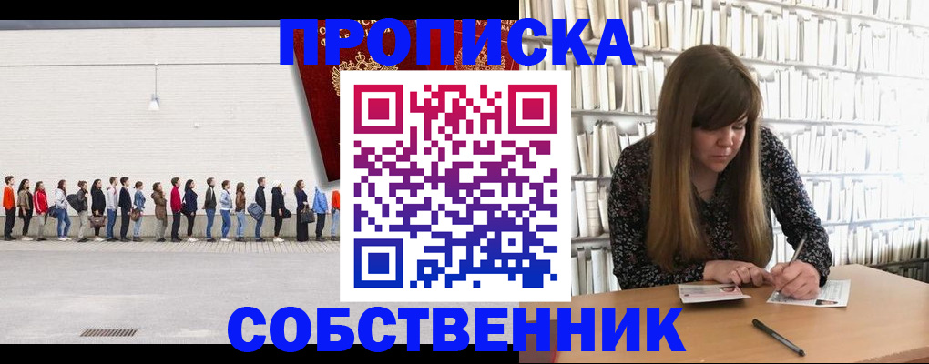 временная регистрация в квартире в Новокузнецке