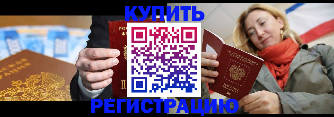 временная регистрация в квартире в Новокузнецке