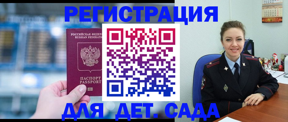 прописка 2025 в Новокузнецке