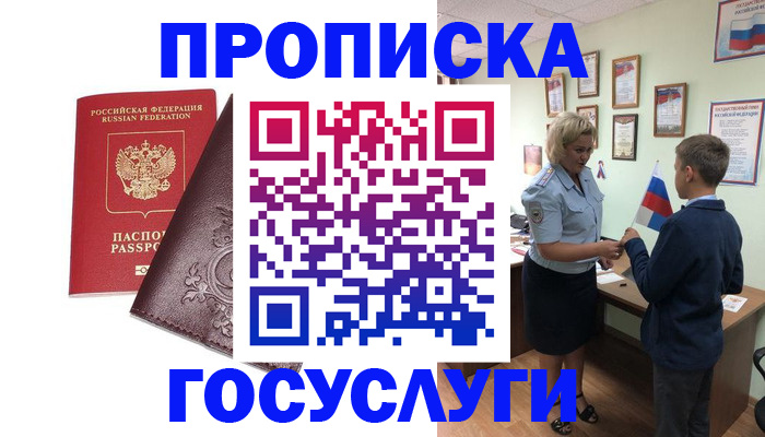 временная регистрация в Новокузнецке