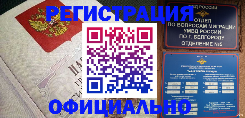 временная регистрация законно в Новокузнецке